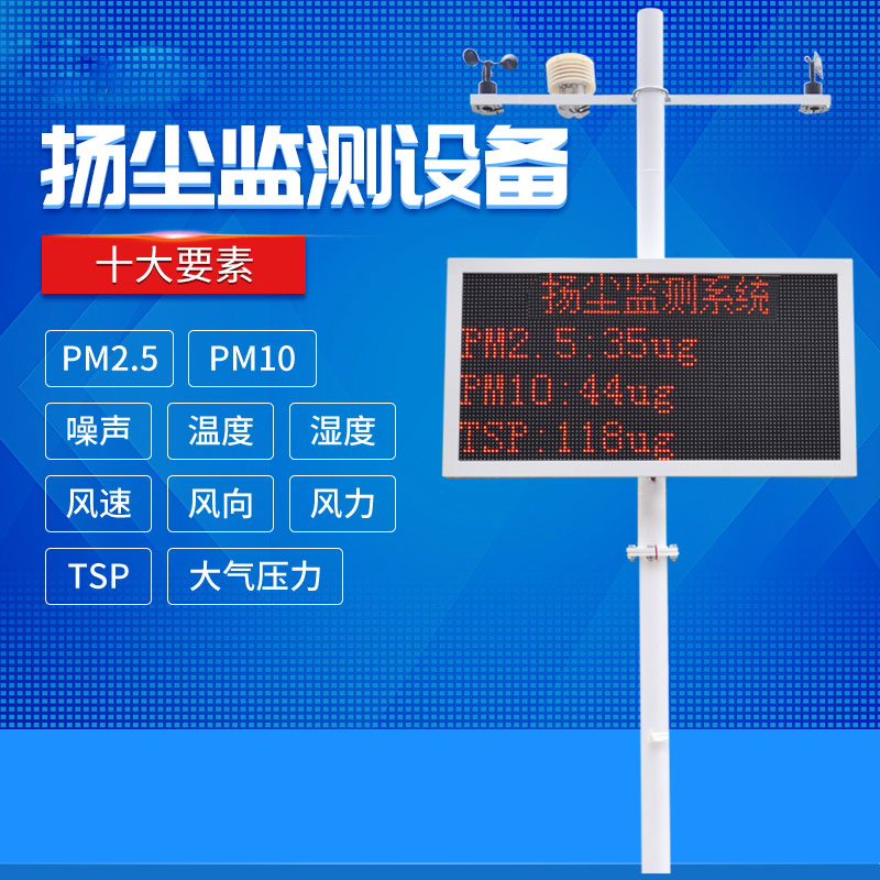 什么是揚塵監(jiān)測系統(tǒng)？