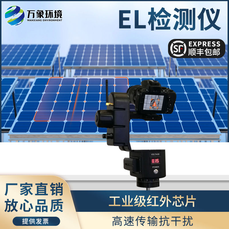 為何光伏板e(cuò)l測試儀如此重要？