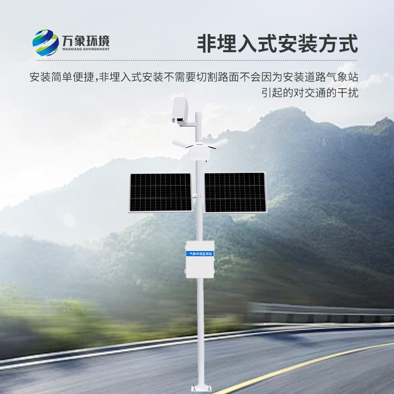 路面狀況檢測儀——監(jiān)測道路氣象的理想選擇！