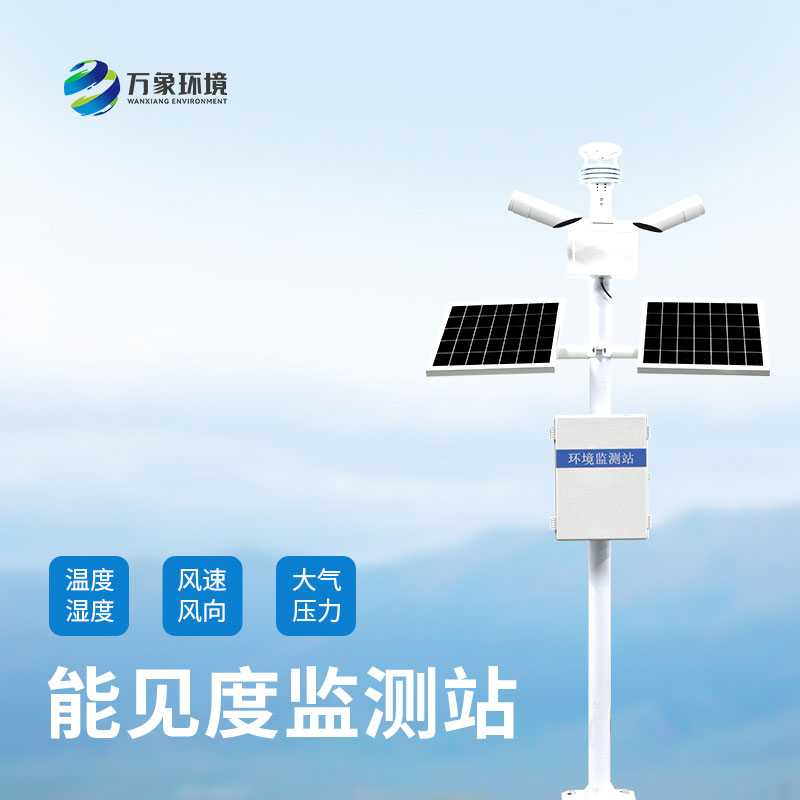 能見度觀測儀監(jiān)測能見度原理是什么？