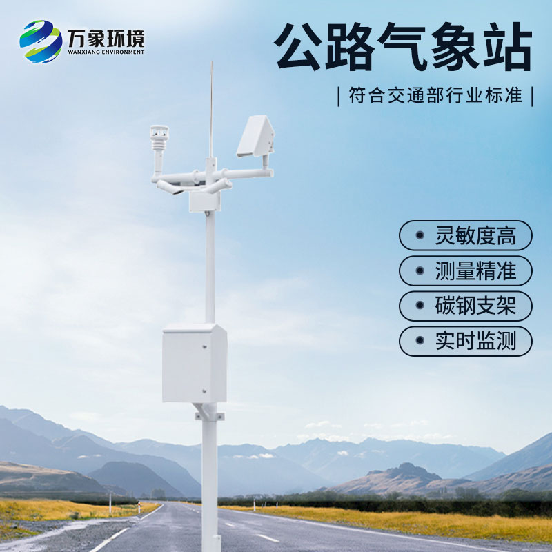 高速公路氣象站有什么作用？