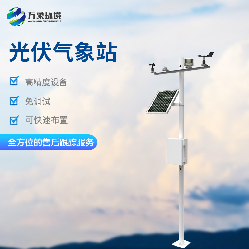光伏電站環(huán)境監(jiān)測儀有什么功能？