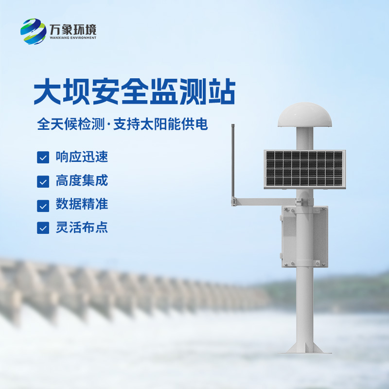 尾礦庫(kù)位移監(jiān)測(cè)站——覆蓋范圍廣，受天氣影響小
