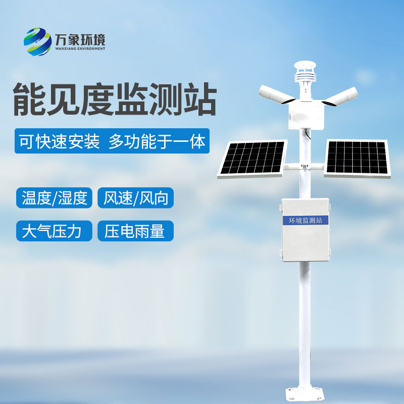 能見度觀測儀：助力智能交通，提升通行效率