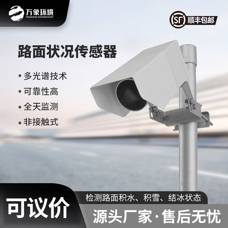 道路上尤其是冬天為什么要安裝路面狀況傳感器？