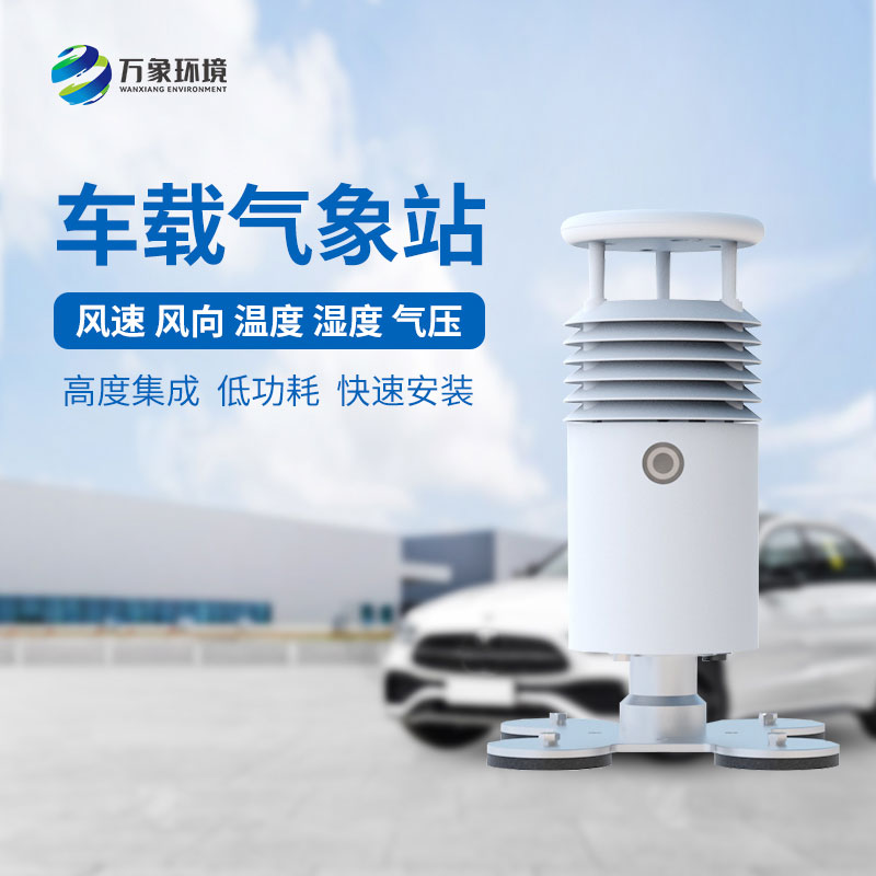 視頻款車載氣象站對賽事舉行有什么幫助？