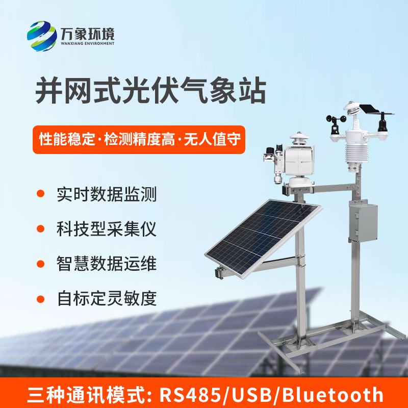 光伏發(fā)電環(huán)境監(jiān)測系統(tǒng)對于光伏電站發(fā)電有什么幫助嗎？