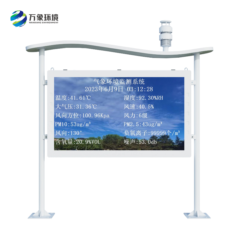 高智能負(fù)氧離子監(jiān)測(cè)站如何“嗅”出空氣新品質(zhì)？