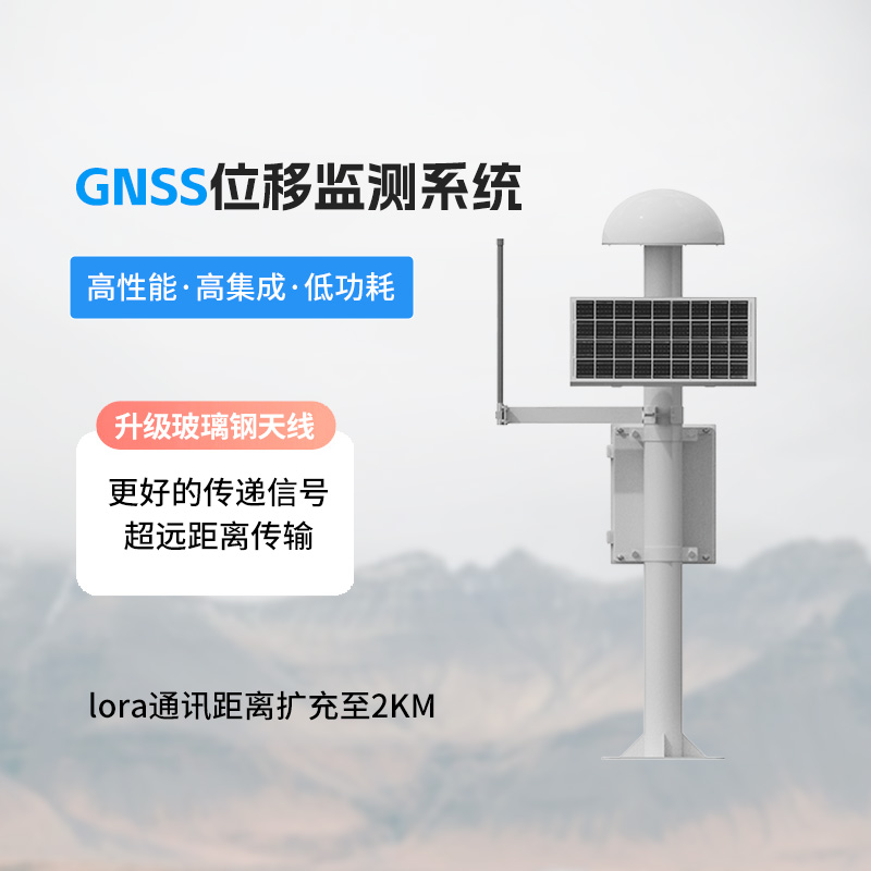 GNSS形變監(jiān)測(cè)系統(tǒng)有什么技術(shù)亮點(diǎn)？