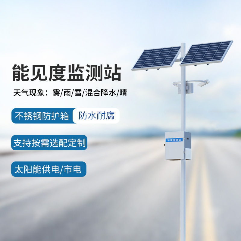 能見度監(jiān)測(cè)系統(tǒng)，竟然能為高速公路行車做這些！
