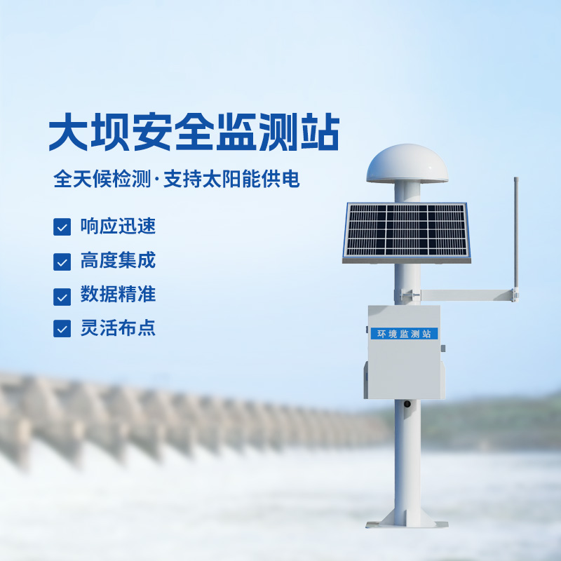 礦區(qū)安全防汛在線監(jiān)測(cè)預(yù)警系統(tǒng)，利用GNSS監(jiān)測(cè)位移的設(shè)備