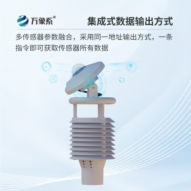 光伏環(huán)境監(jiān)測儀，專門針對光伏發(fā)電環(huán)境的微氣象儀